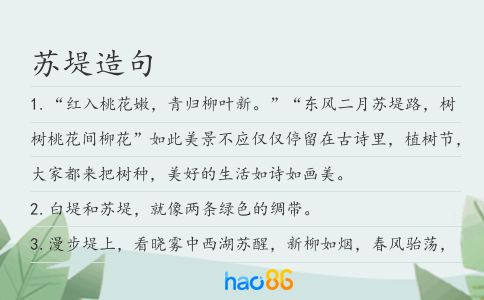 苏堤造句