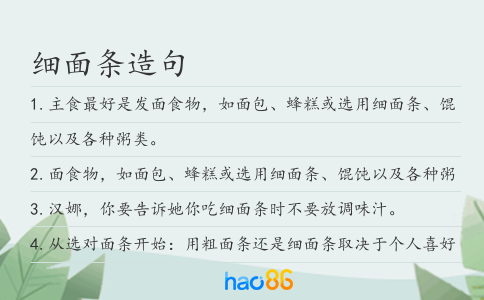 细面条造句
