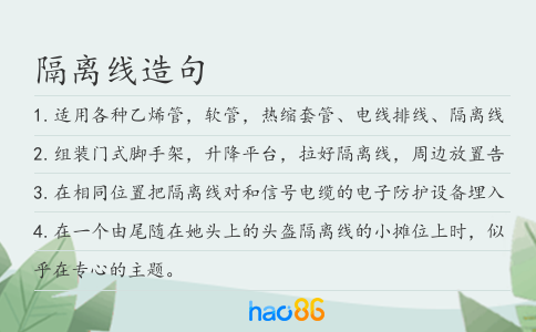 隔离线造句