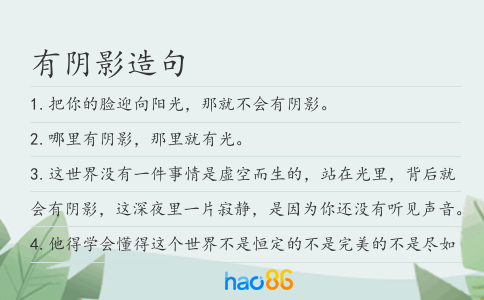 有阴影造句