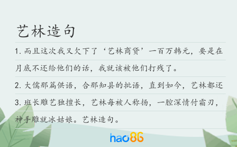 艺林造句