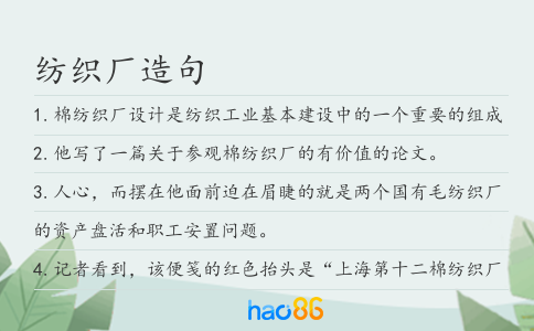 纺织厂造句