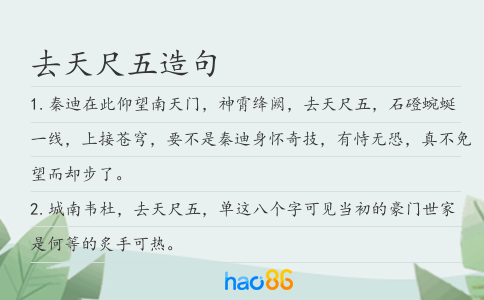 去天尺五造句
