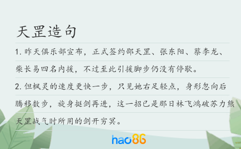 天罡造句