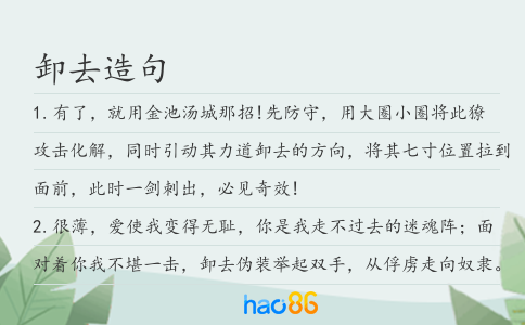 卸去造句