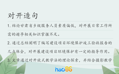 对开造句