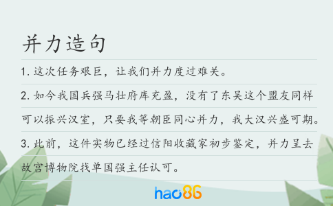 并力造句