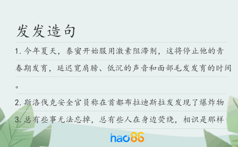 发发造句