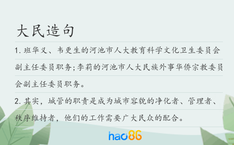 大民造句
