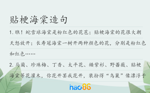 贴梗海棠造句