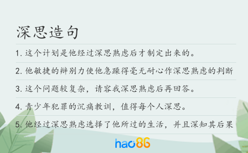 深思造句