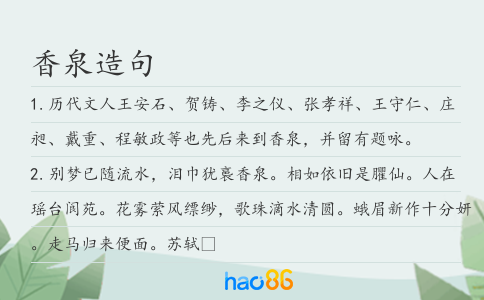 香泉造句