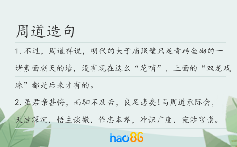 周道造句