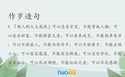 作歹造句