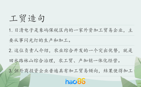 工贸造句