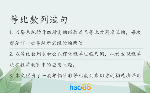 等比数列造句