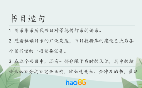 书目造句