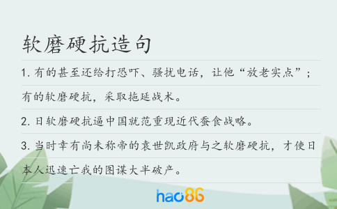 软磨硬抗造句