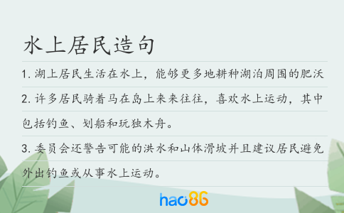 水上居民造句