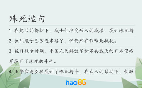 殊死造句