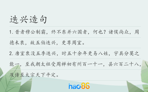 迭兴造句