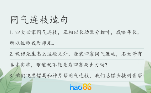 同气连枝造句