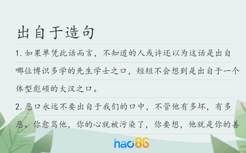 出自于造句