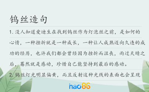 钨丝造句