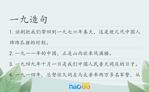 一九造句