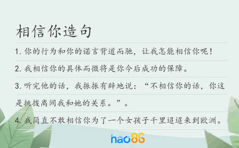 相信你造句