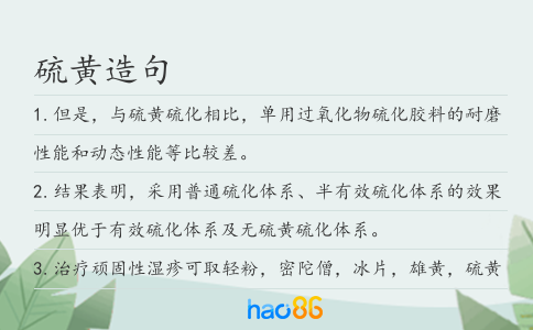 硫黄造句