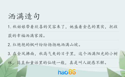 洒满造句