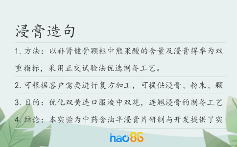 浸膏造句