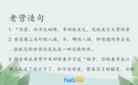老营造句