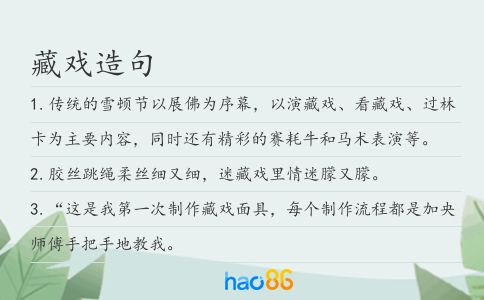 藏戏造句
