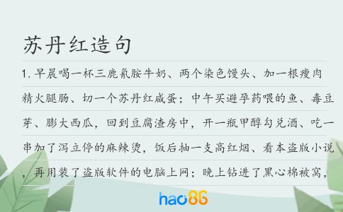 苏丹红造句