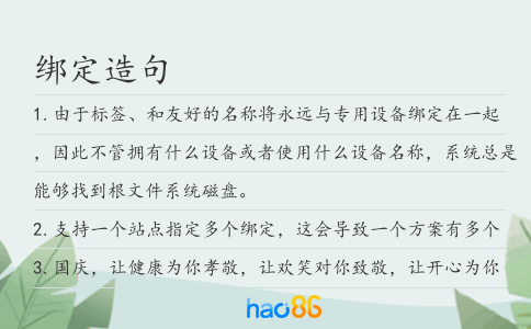 绑定造句