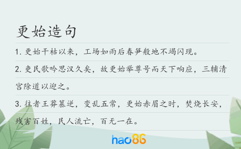 更始造句