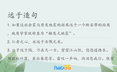 远于造句