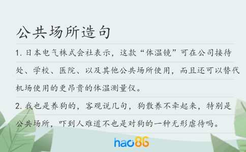公共场所造句