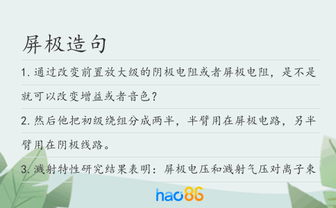 屏极造句