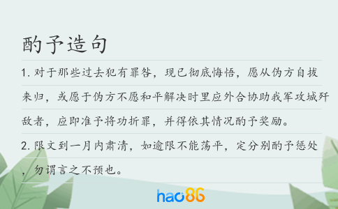酌予造句