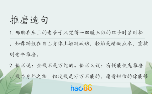 推磨造句