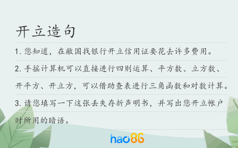 开立造句
