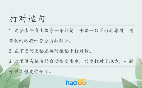 打对造句