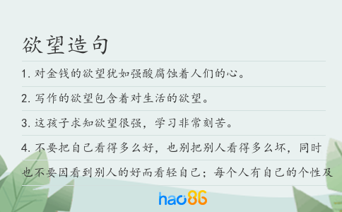 欲望造句