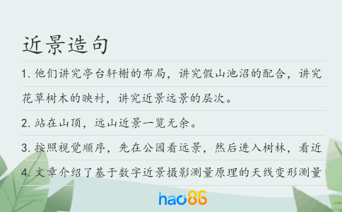 近景造句