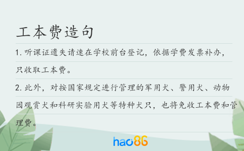 工本费造句