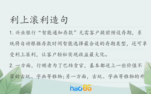 利上滚利造句