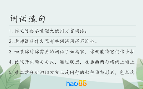 词语造句